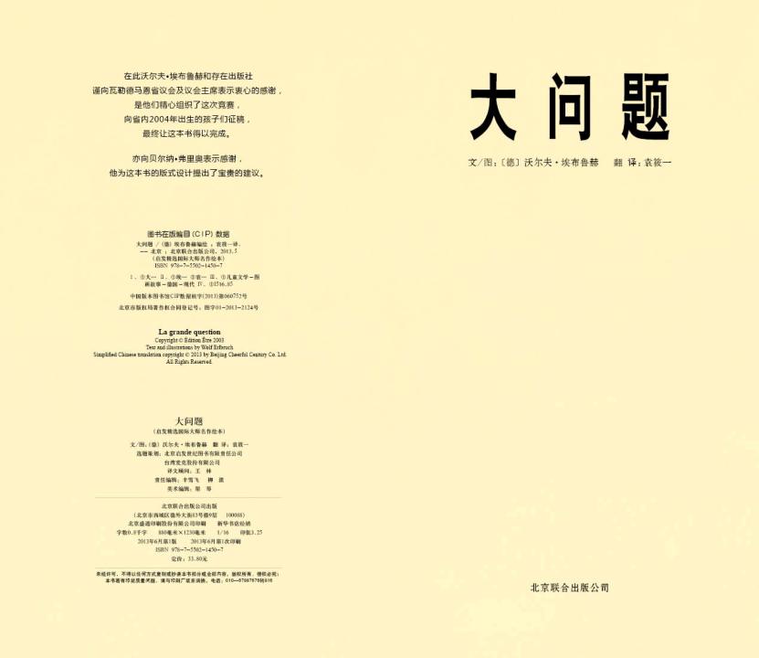 大问题 (04),绘本,绘本故事,绘本阅读,故事书,童书,图画书,课外阅读